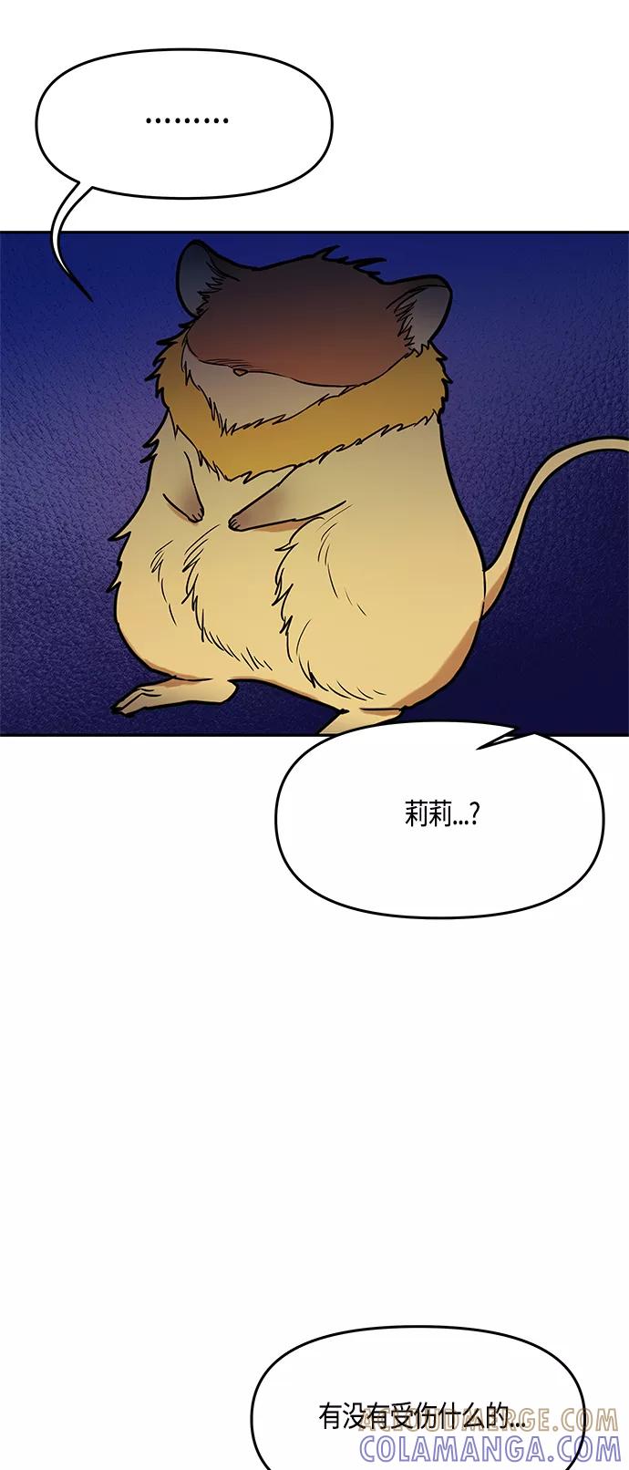 《知道结局的我们选择了逃避》第43话 第4页