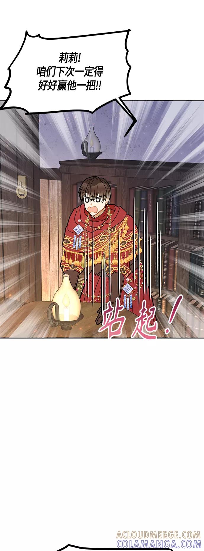 《知道结局的我们选择了逃避》第43话 第28页
