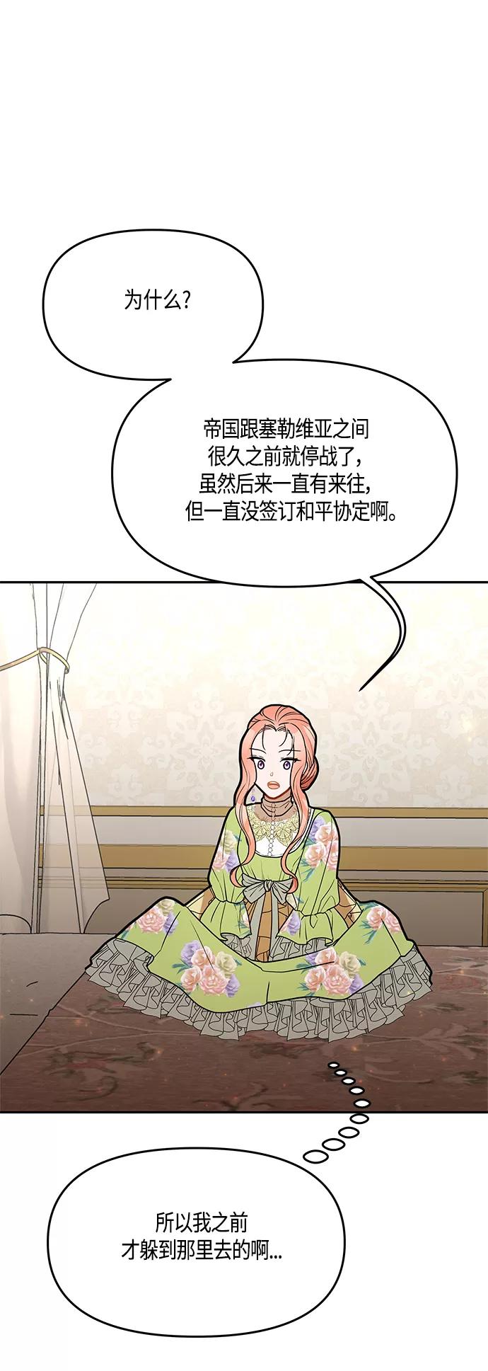 《知道结局的我们选择了逃避》第43话 第39页
