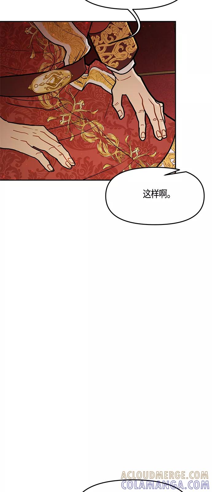 《知道结局的我们选择了逃避》第43话 第61页