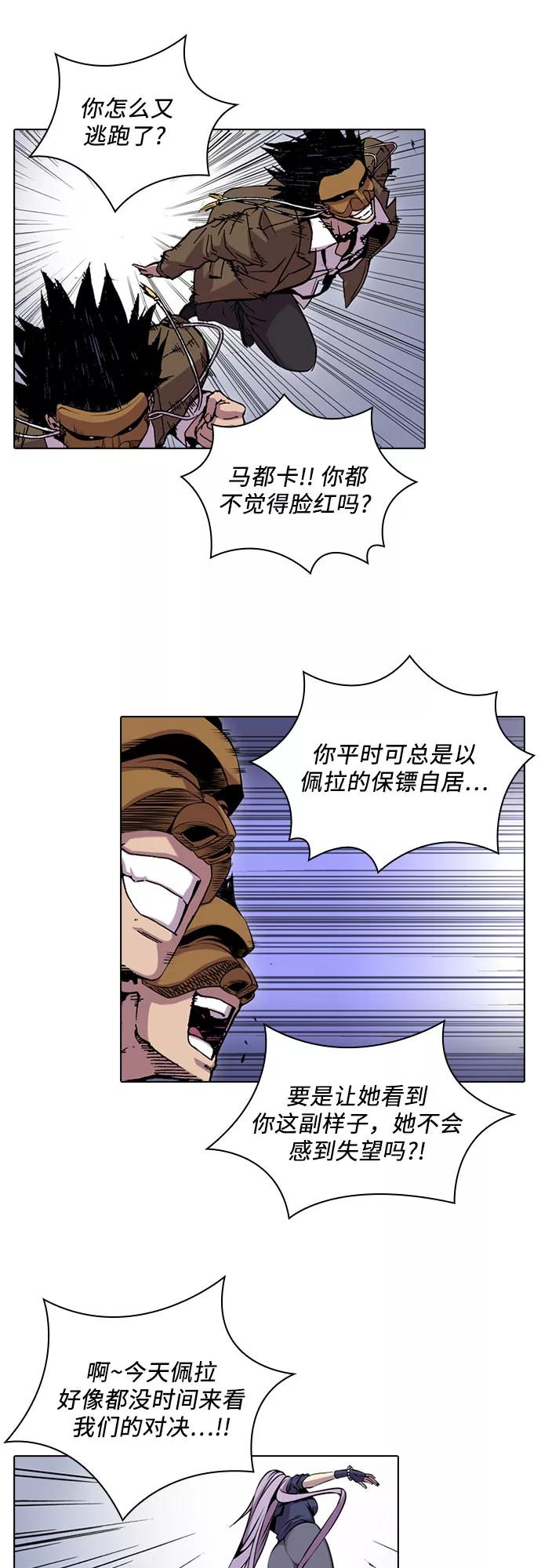 《真理》第43话 第15页