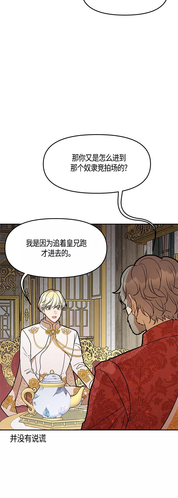 《知道结局的我们选择了逃避》第43话 第57页