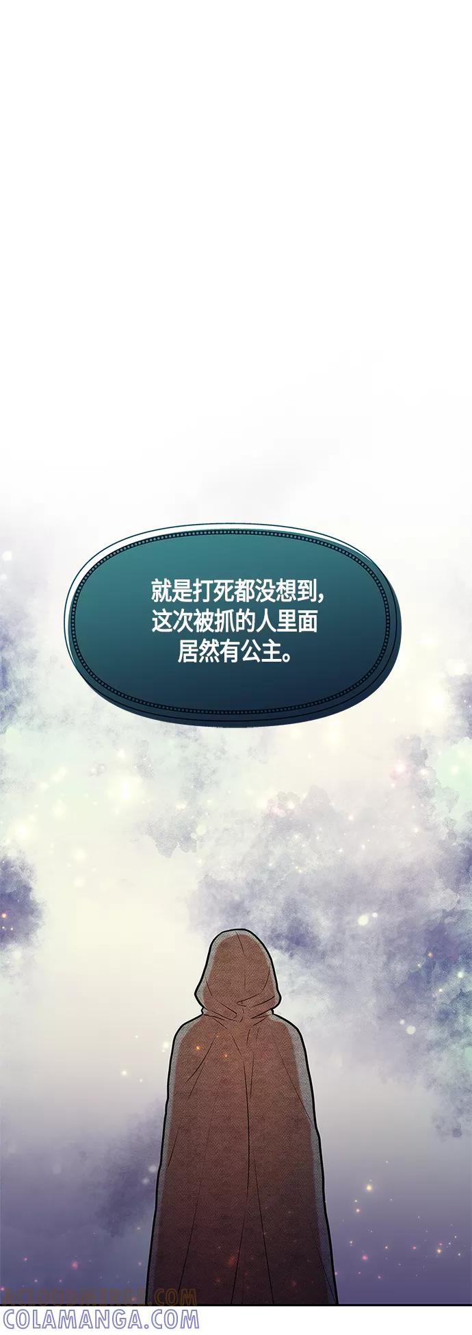 《知道结局的我们选择了逃避》第43话 第49页