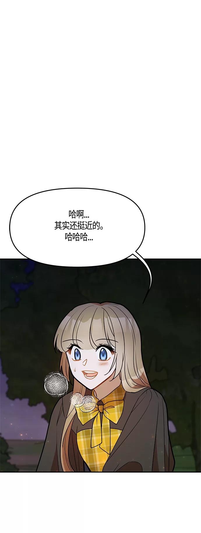 《知道结局的我们选择了逃避》第43话 第12页