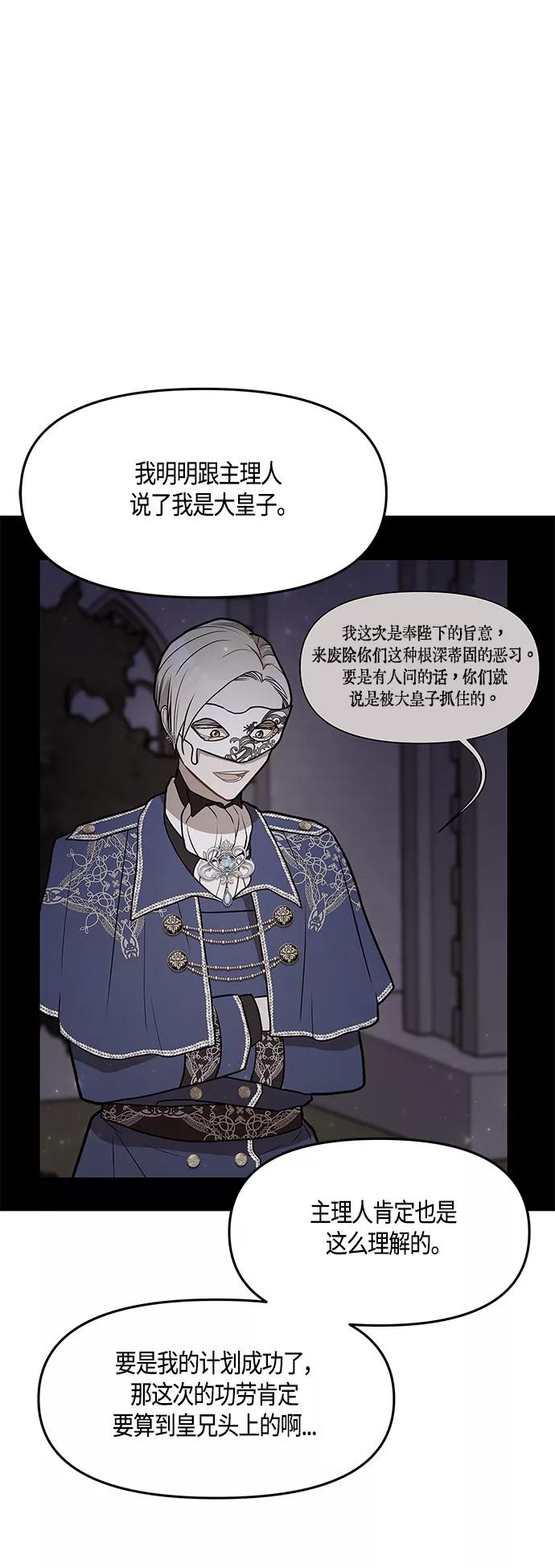《知道结局的我们选择了逃避》第43话 第48页