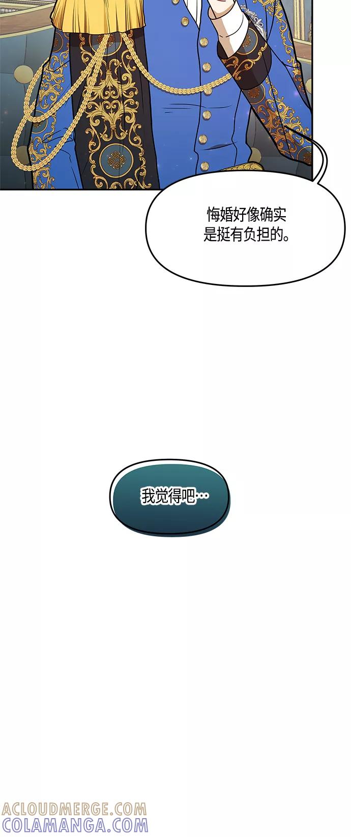 《知道结局的我们选择了逃避》第44话 第64页