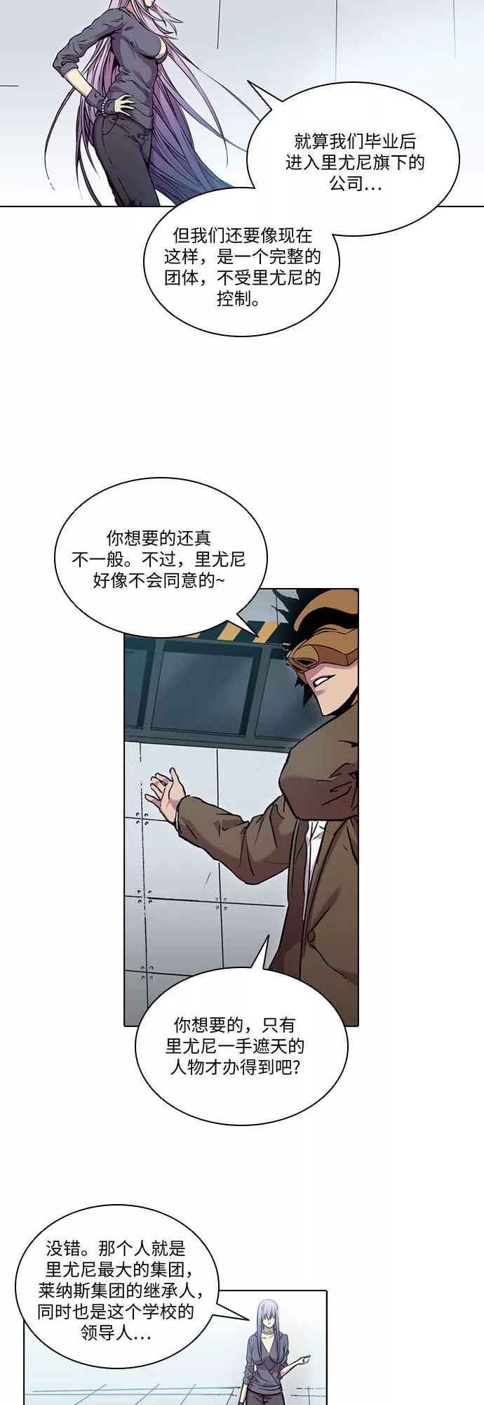 《真理》第44话 第6页
