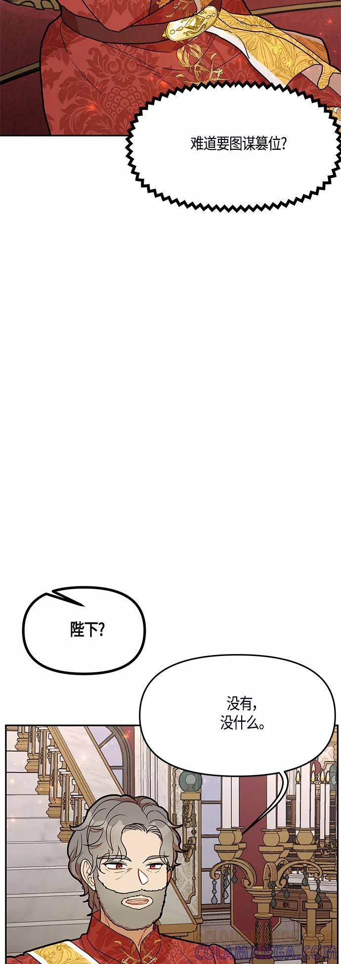 《知道结局的我们选择了逃避》第44话 第7页