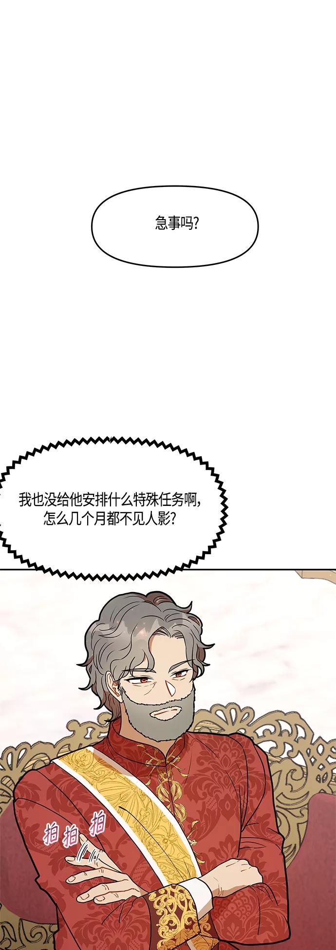 《知道结局的我们选择了逃避》第44话 第6页