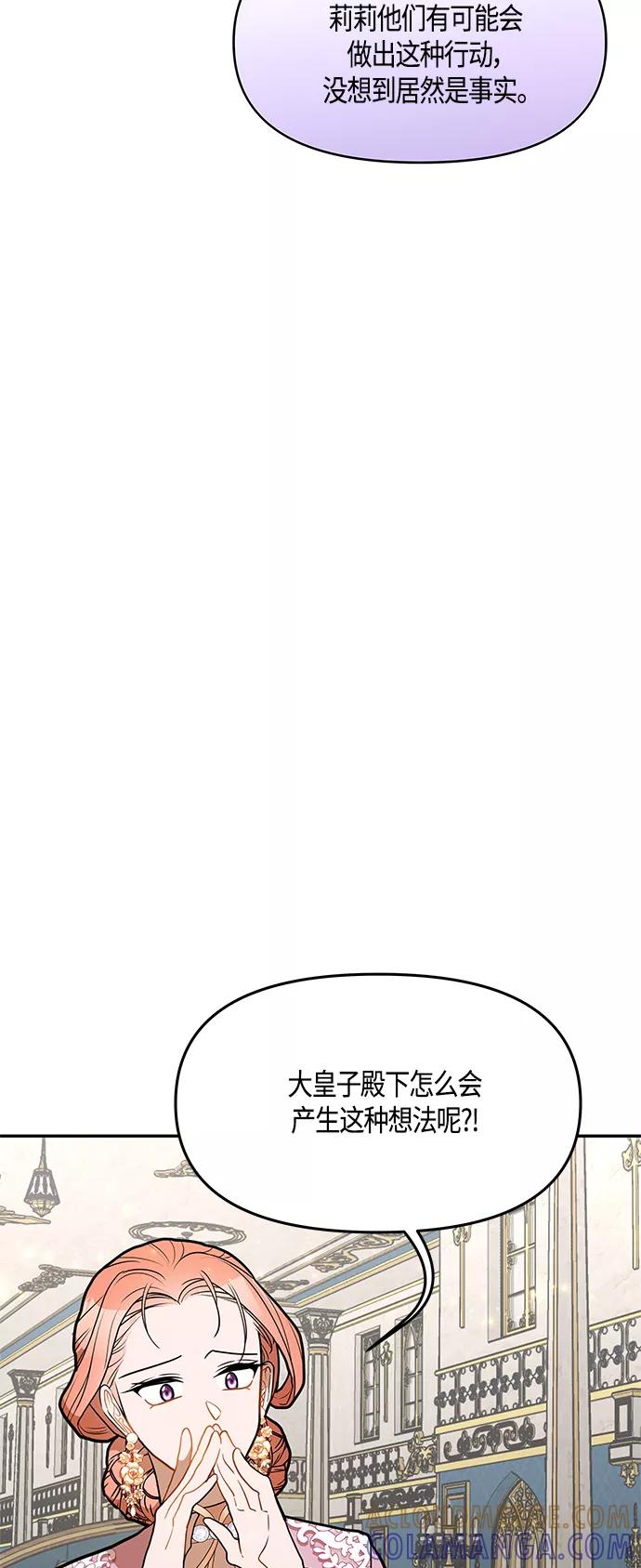 《知道结局的我们选择了逃避》第44话 第46页