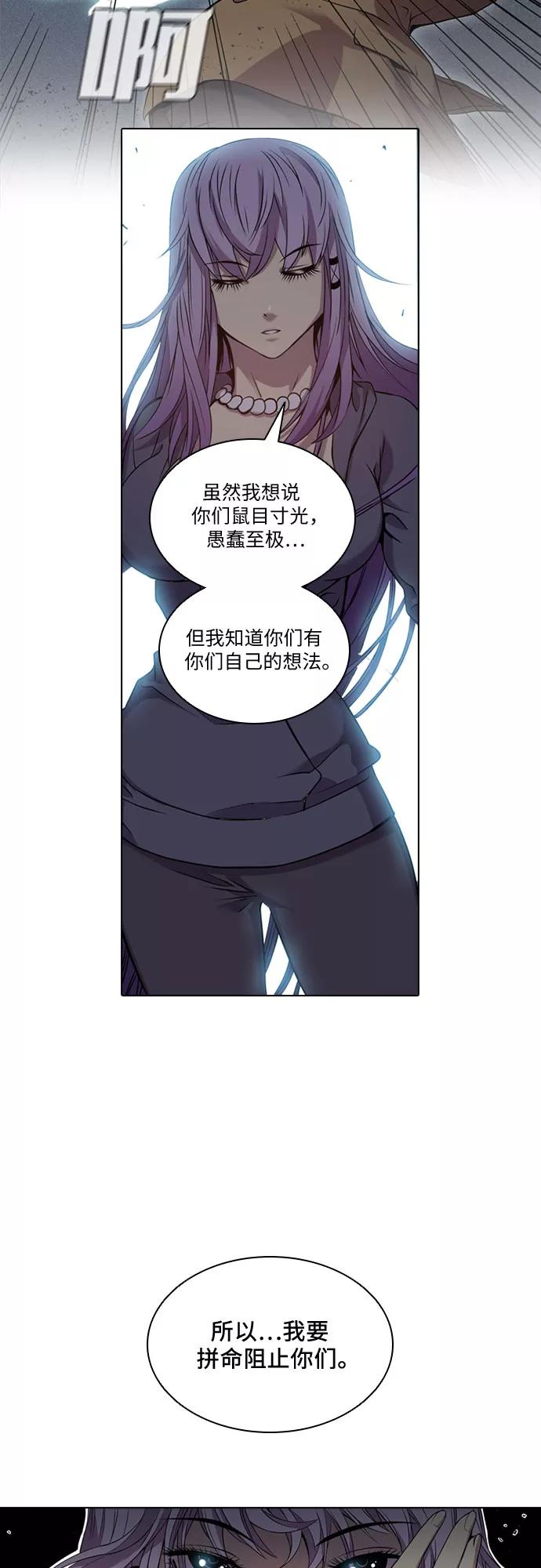 《真理》第44话 第8页