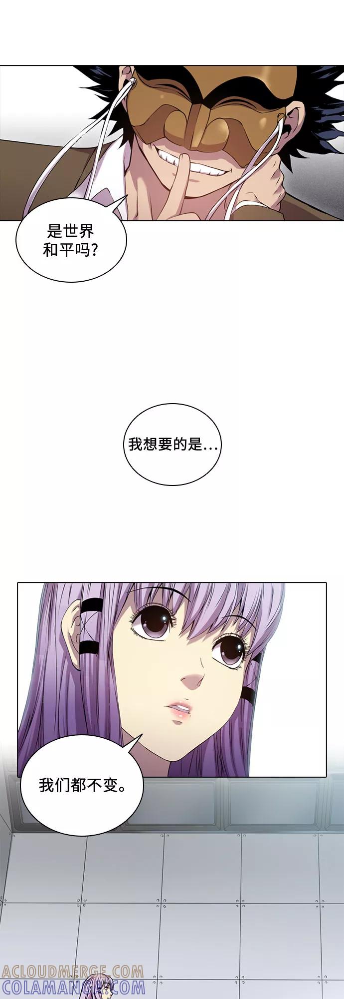 《真理》第44话 第5页