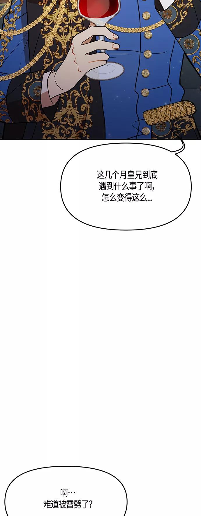 《知道结局的我们选择了逃避》第44话 第38页