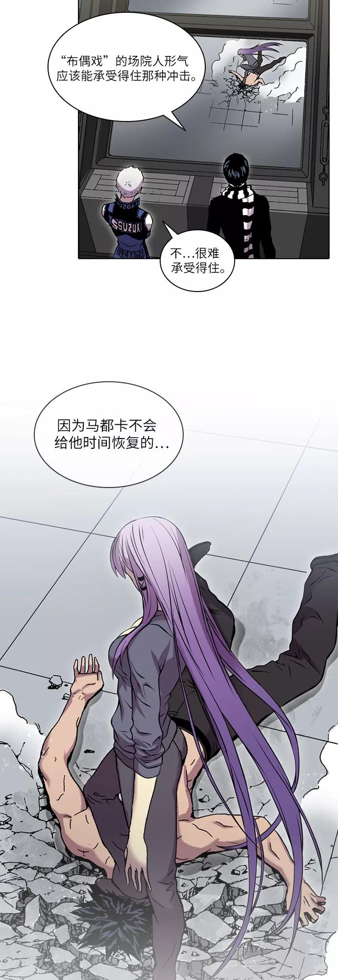 《真理》第44话 第24页
