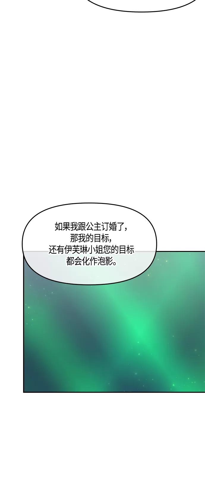 《知道结局的我们选择了逃避》第44话 第60页
