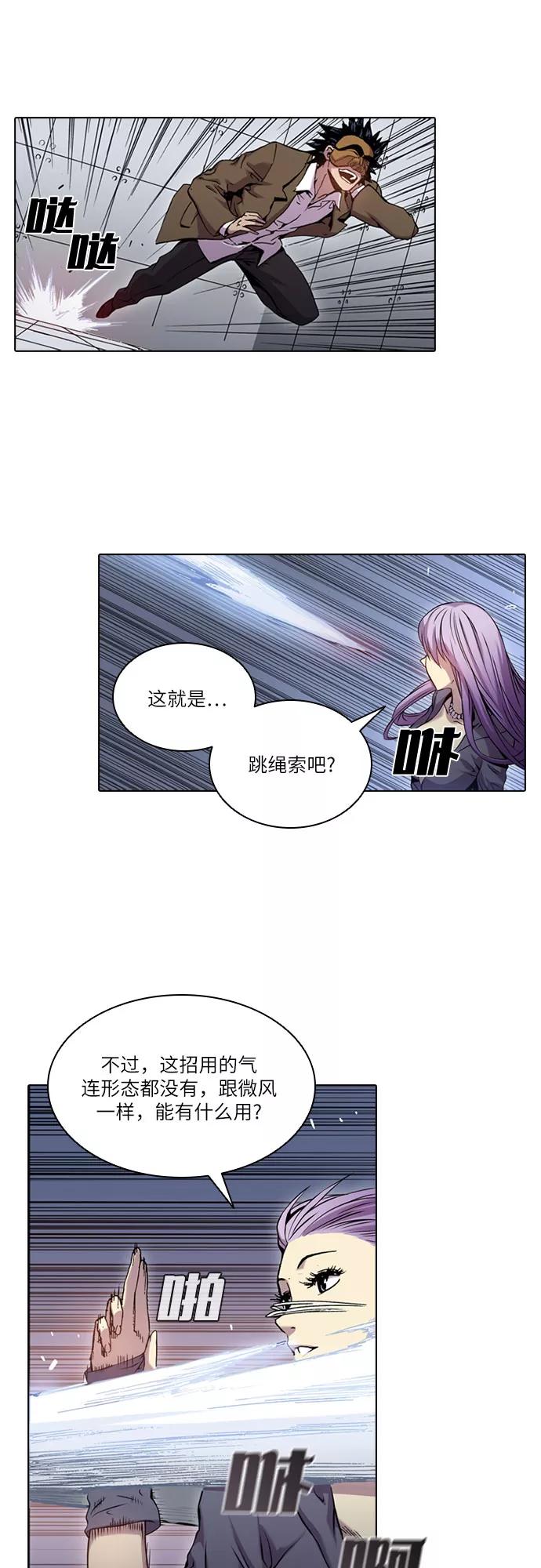《真理》第44话 第12页