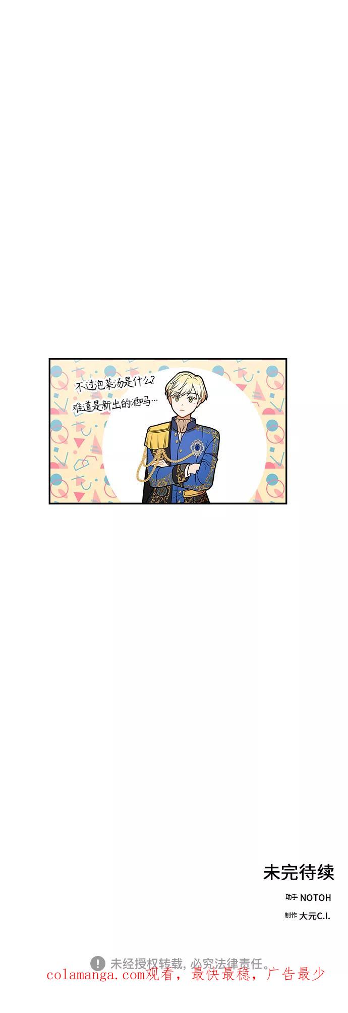 《知道结局的我们选择了逃避》第44话 第72页