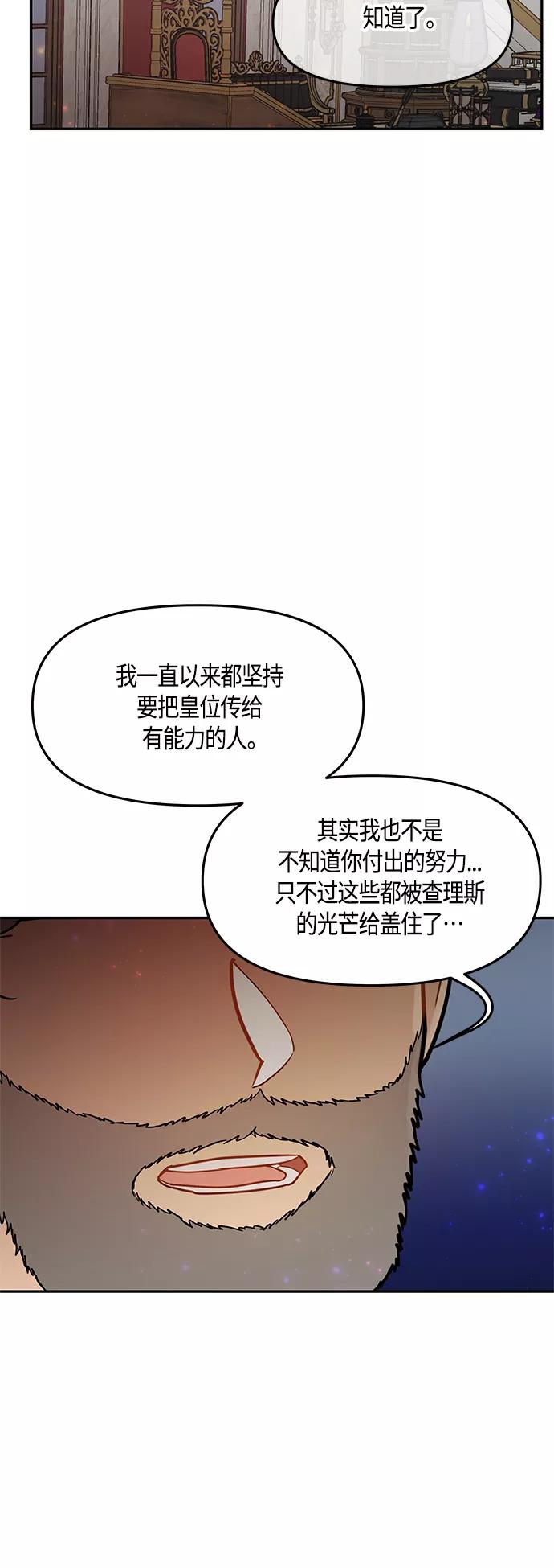 《知道结局的我们选择了逃避》第44话 第9页