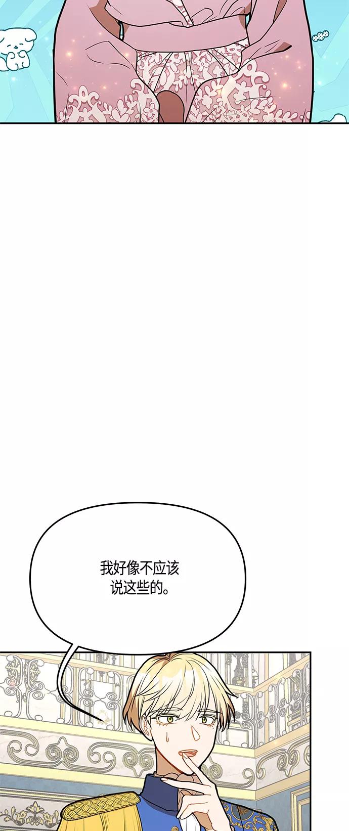 《知道结局的我们选择了逃避》第44话 第63页