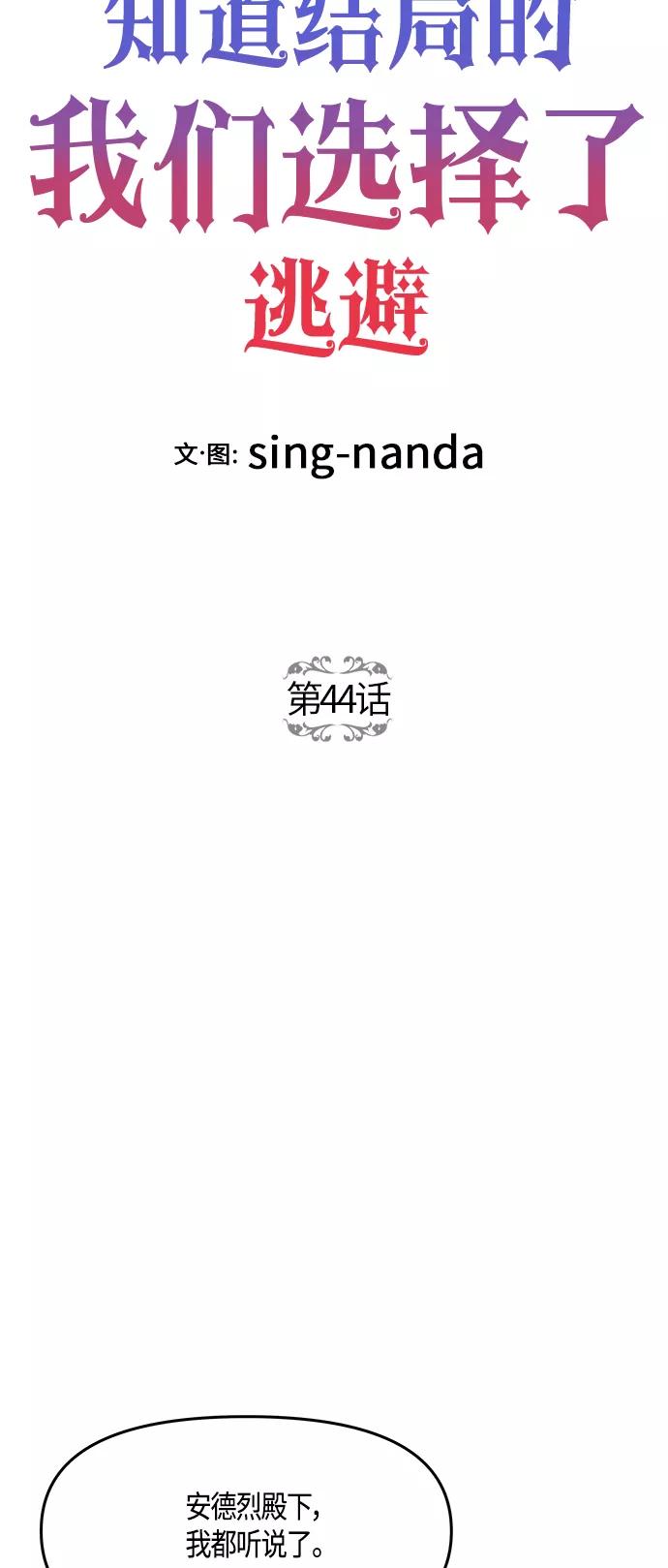 《知道结局的我们选择了逃避》第44话 第26页