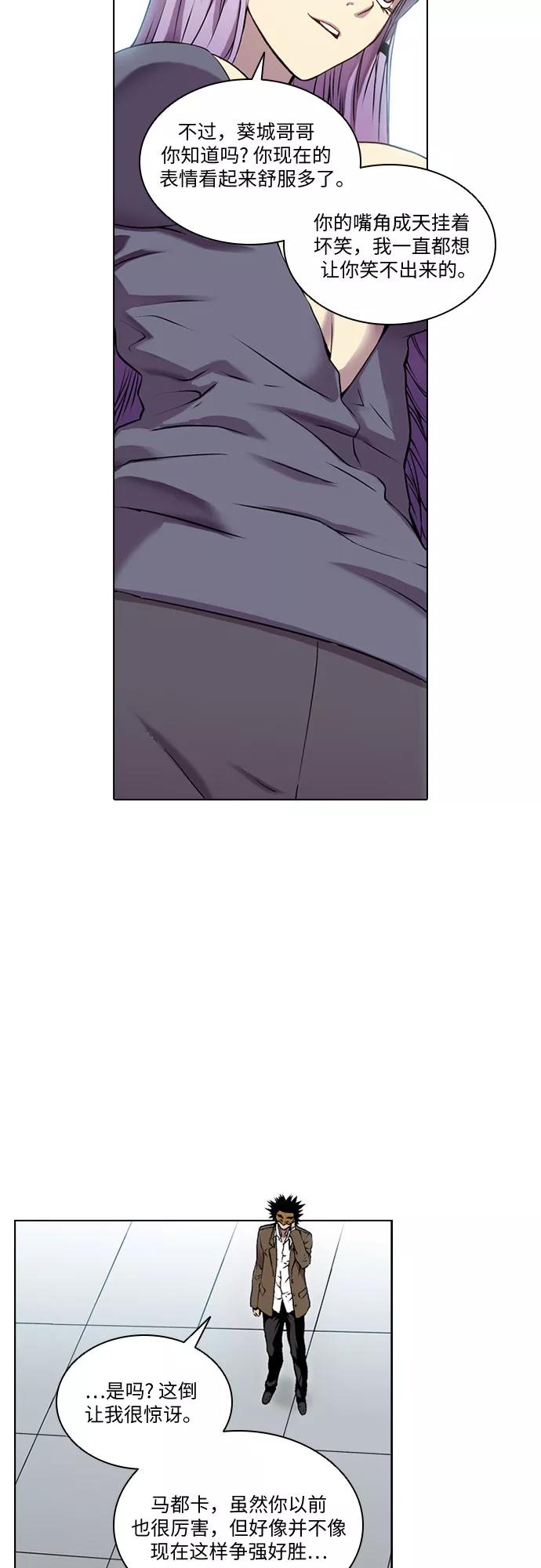 《真理》第44话 第2页