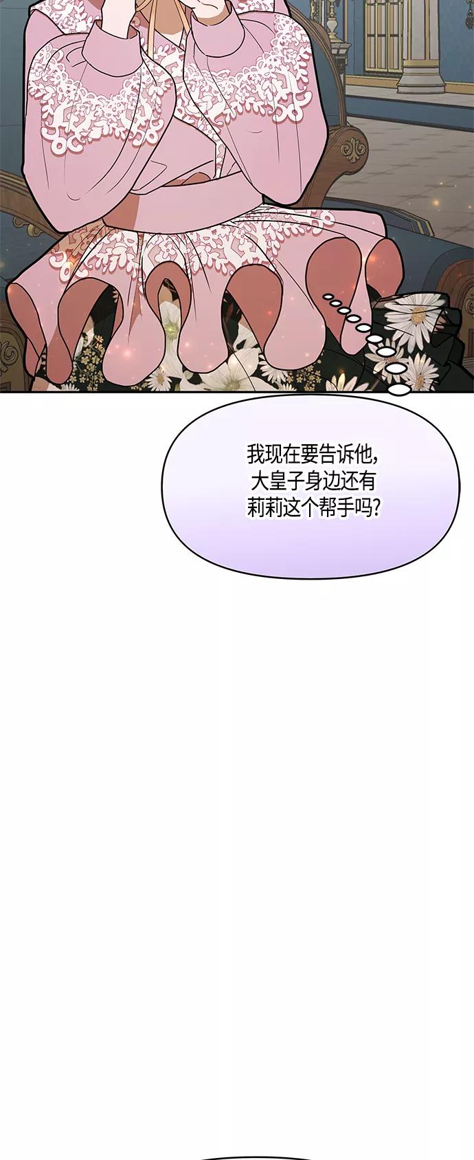 《知道结局的我们选择了逃避》第44话 第47页
