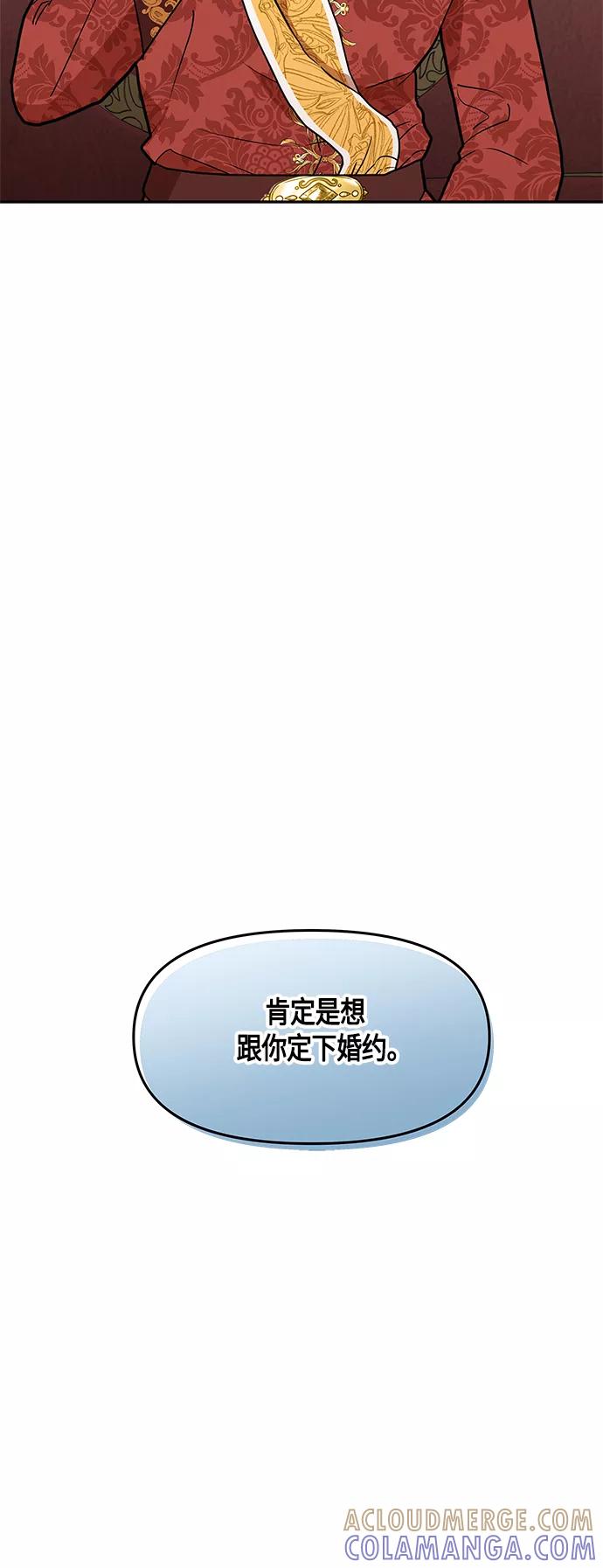 《知道结局的我们选择了逃避》第44话 第13页
