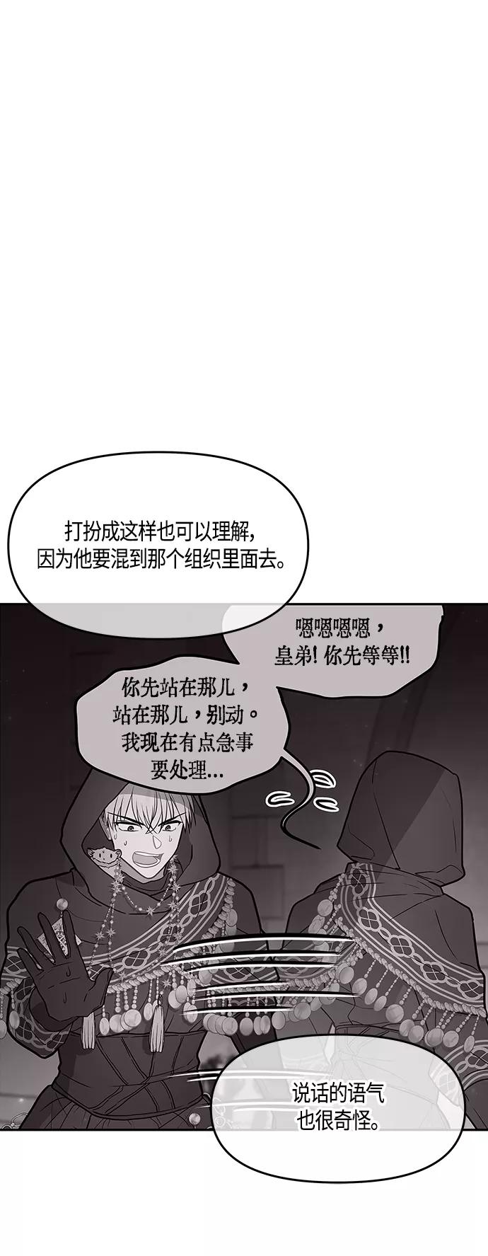 《知道结局的我们选择了逃避》第44话 第36页