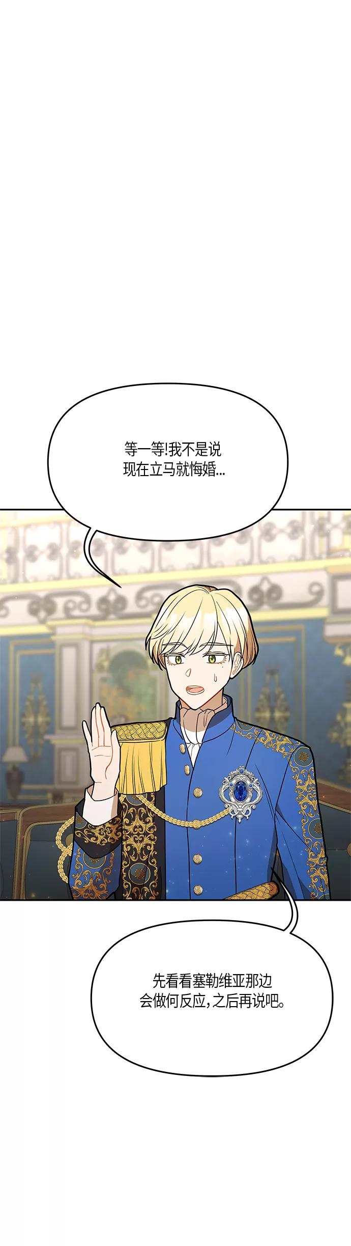 《知道结局的我们选择了逃避》第44话 第68页