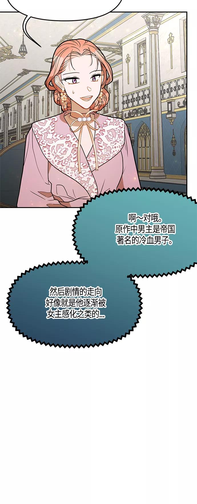 《知道结局的我们选择了逃避》第44话 第39页