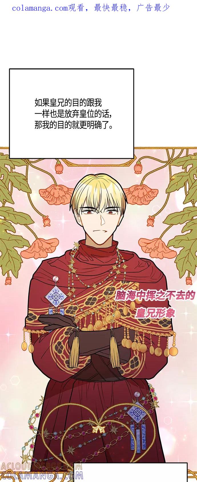 《知道结局的我们选择了逃避》第44话 第1页