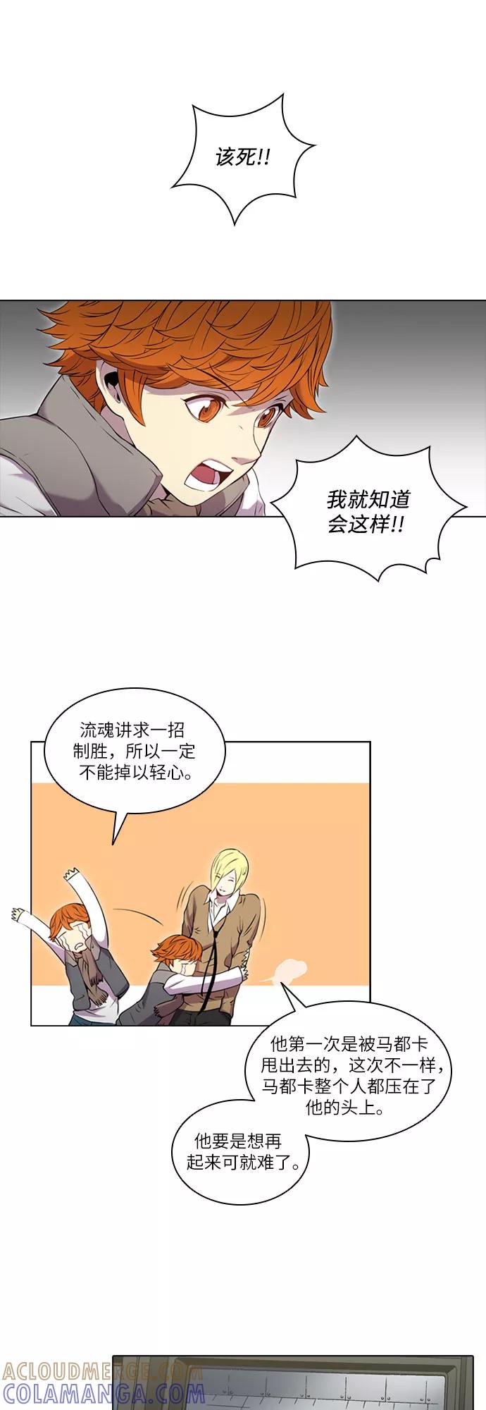 《真理》第44话 第23页