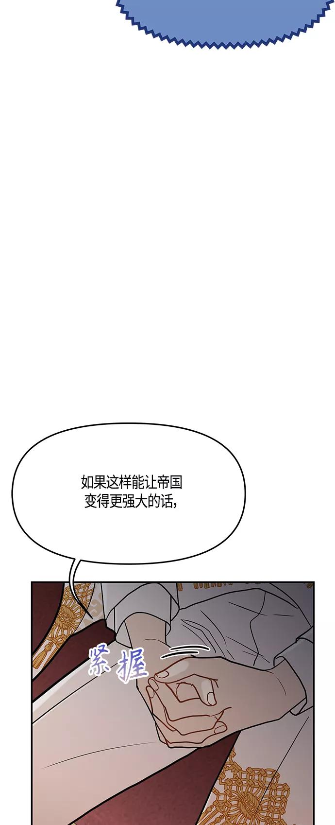 《知道结局的我们选择了逃避》第44话 第18页