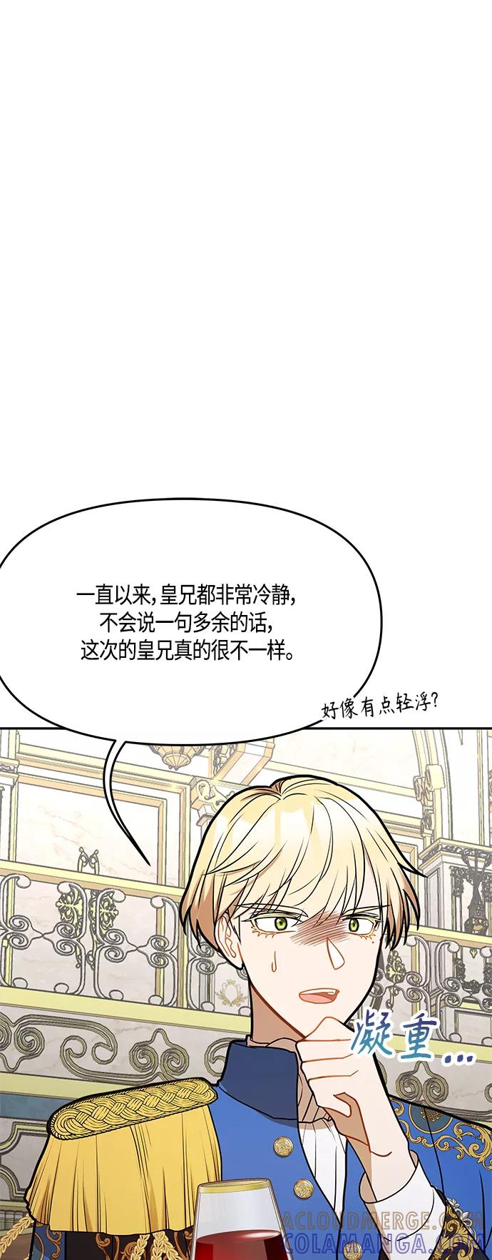 《知道结局的我们选择了逃避》第44话 第37页
