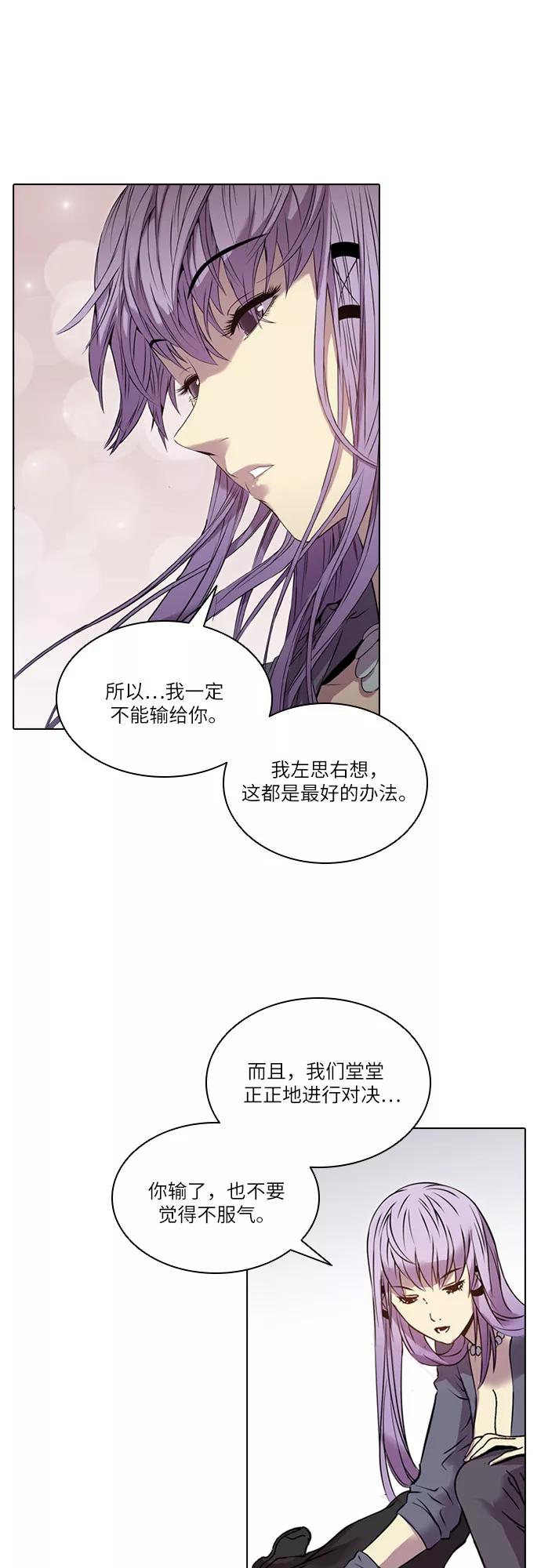 《真理》第44话 第30页