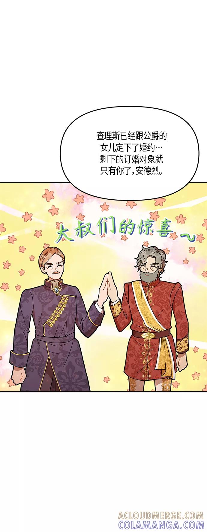 《知道结局的我们选择了逃避》第44话 第16页