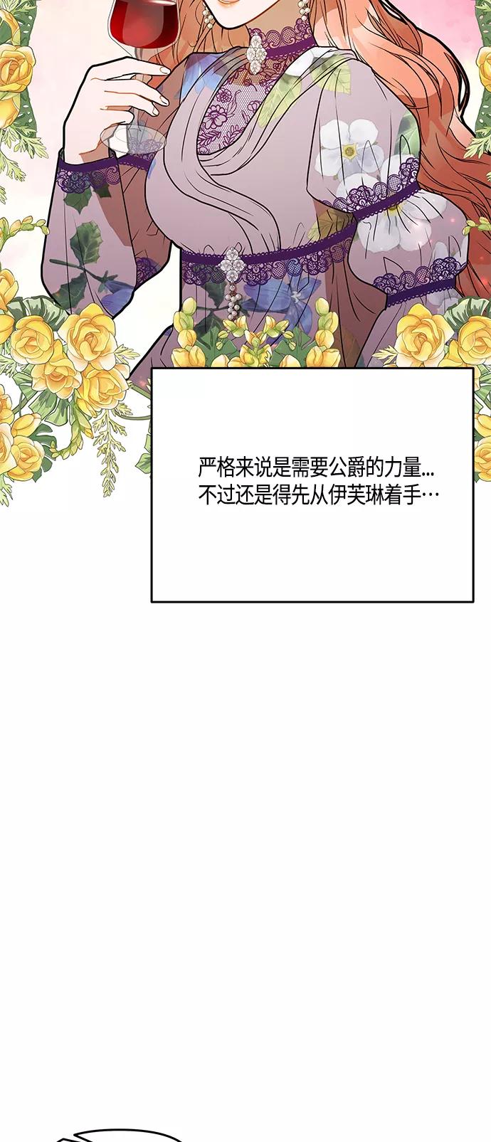 《知道结局的我们选择了逃避》第44话 第3页