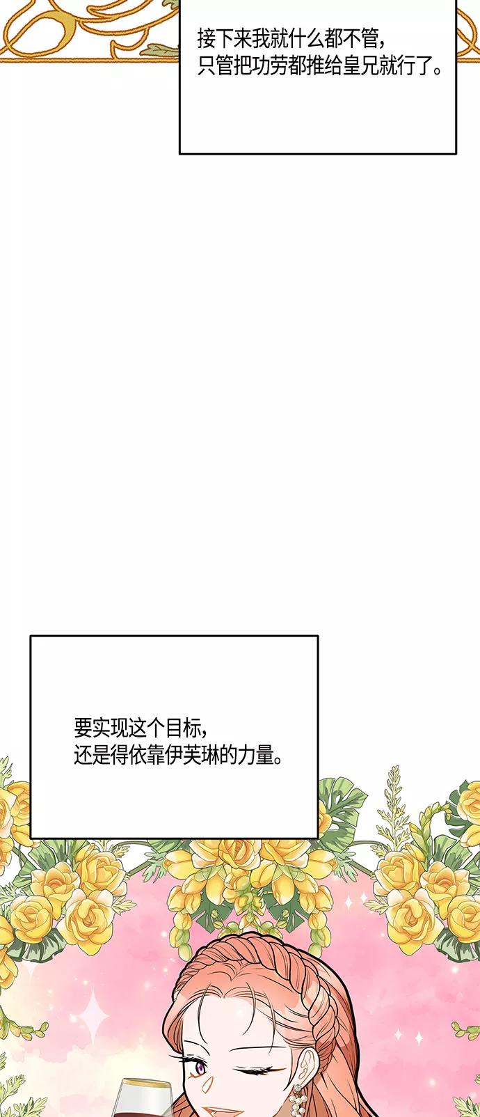 《知道结局的我们选择了逃避》第44话 第2页
