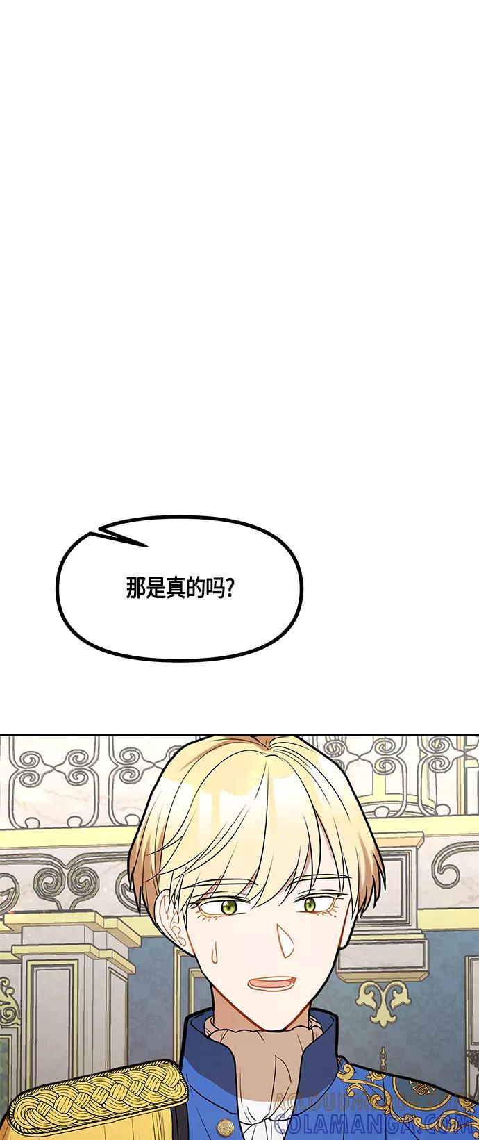 《知道结局的我们选择了逃避》第44话 第28页
