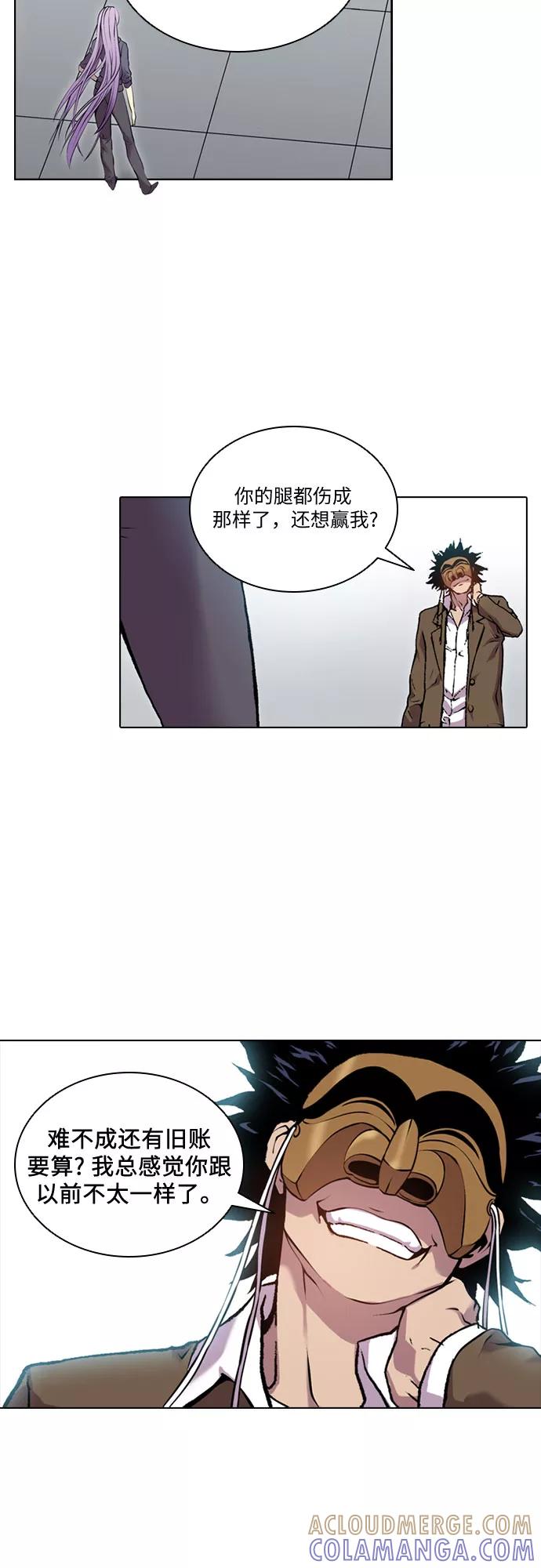 《真理》第44话 第3页