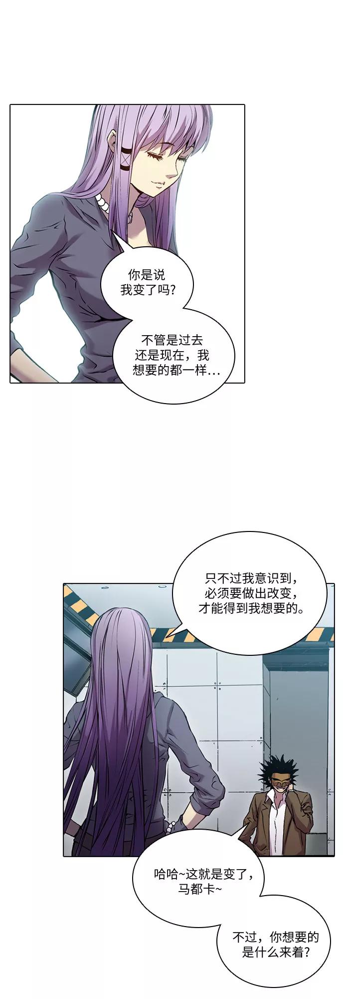 《真理》第44话 第4页