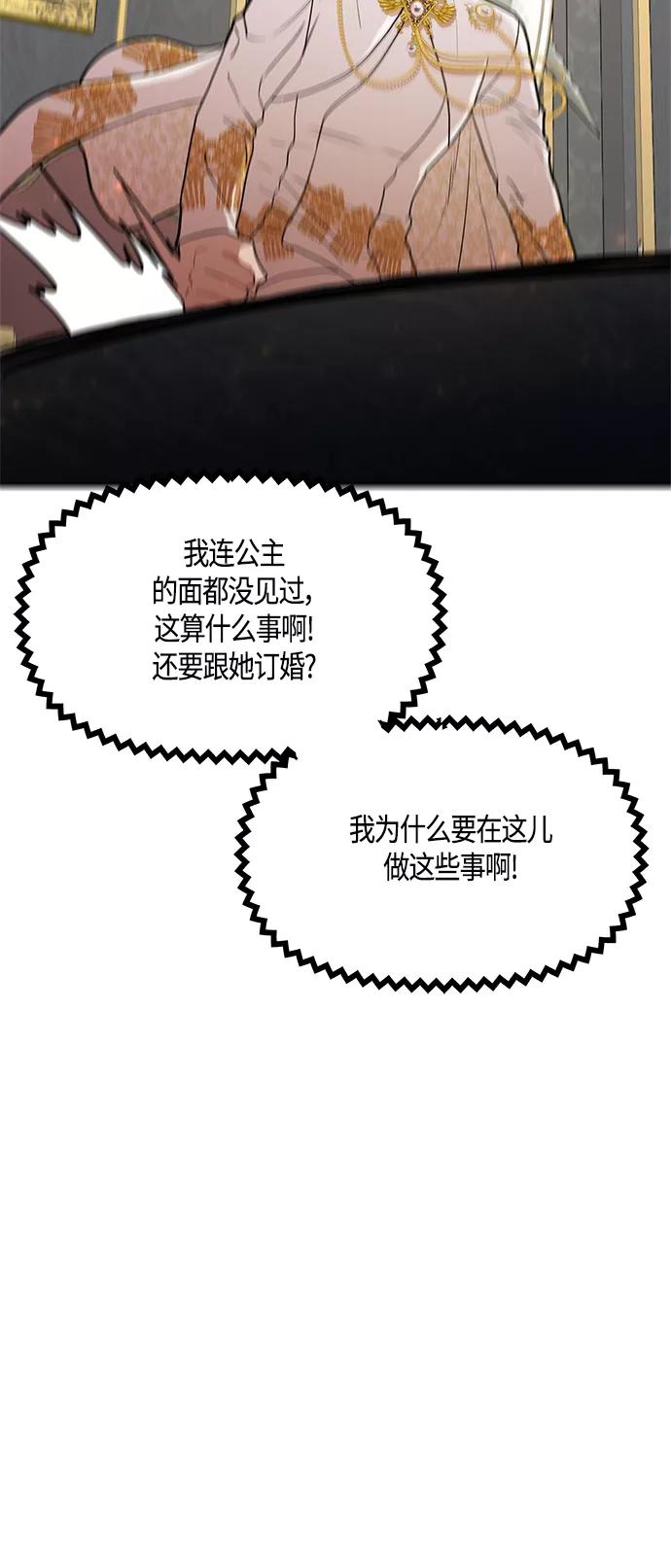 《知道结局的我们选择了逃避》第44话 第23页