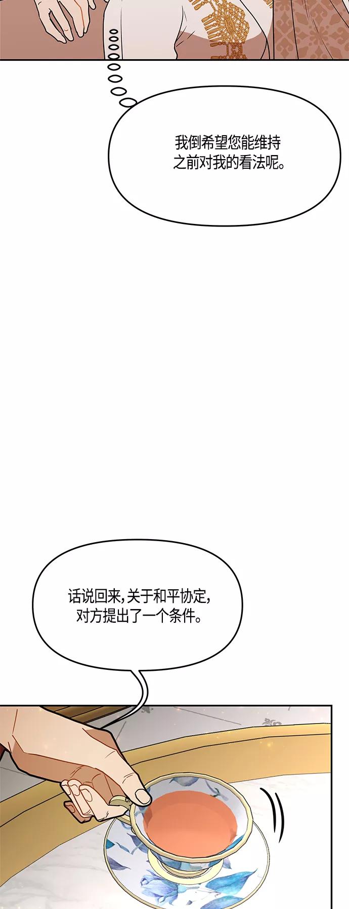 《知道结局的我们选择了逃避》第44话 第11页