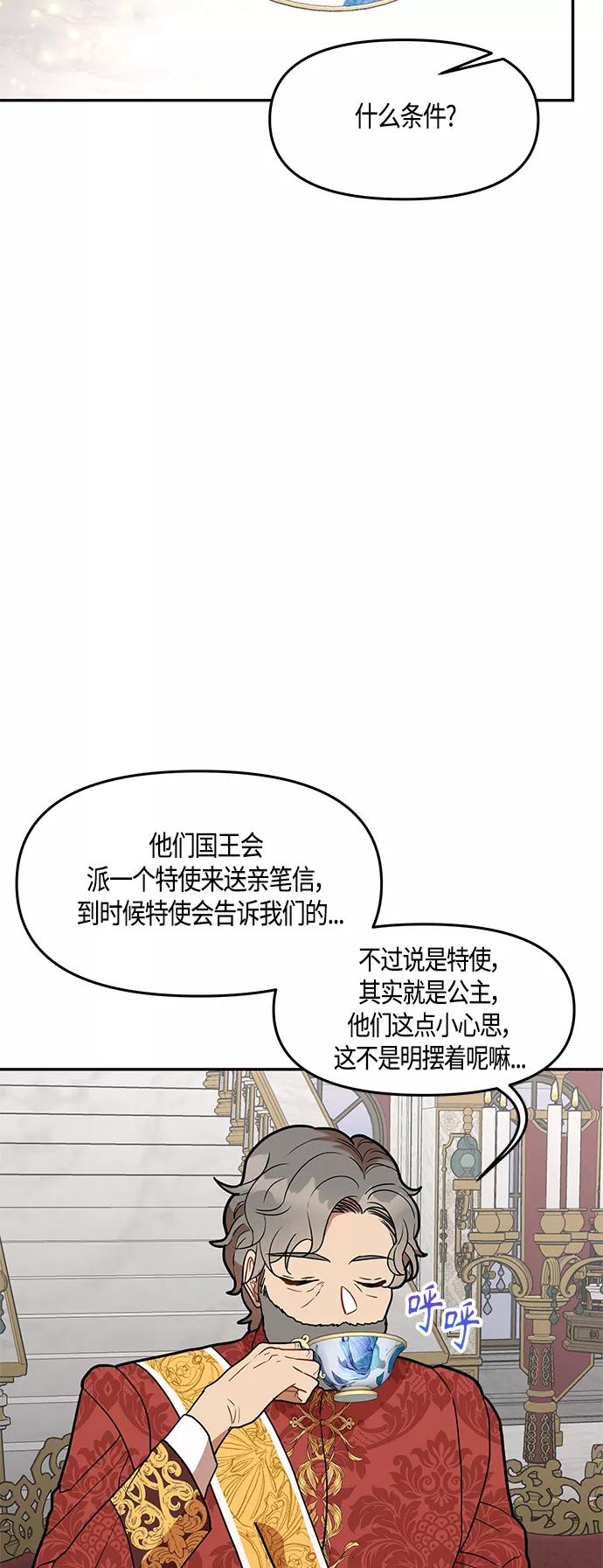 《知道结局的我们选择了逃避》第44话 第12页