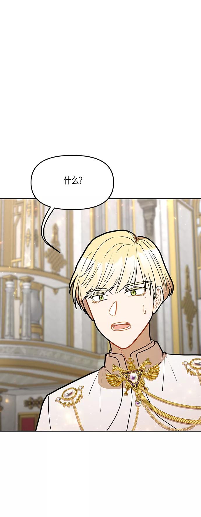 《知道结局的我们选择了逃避》第44话 第14页