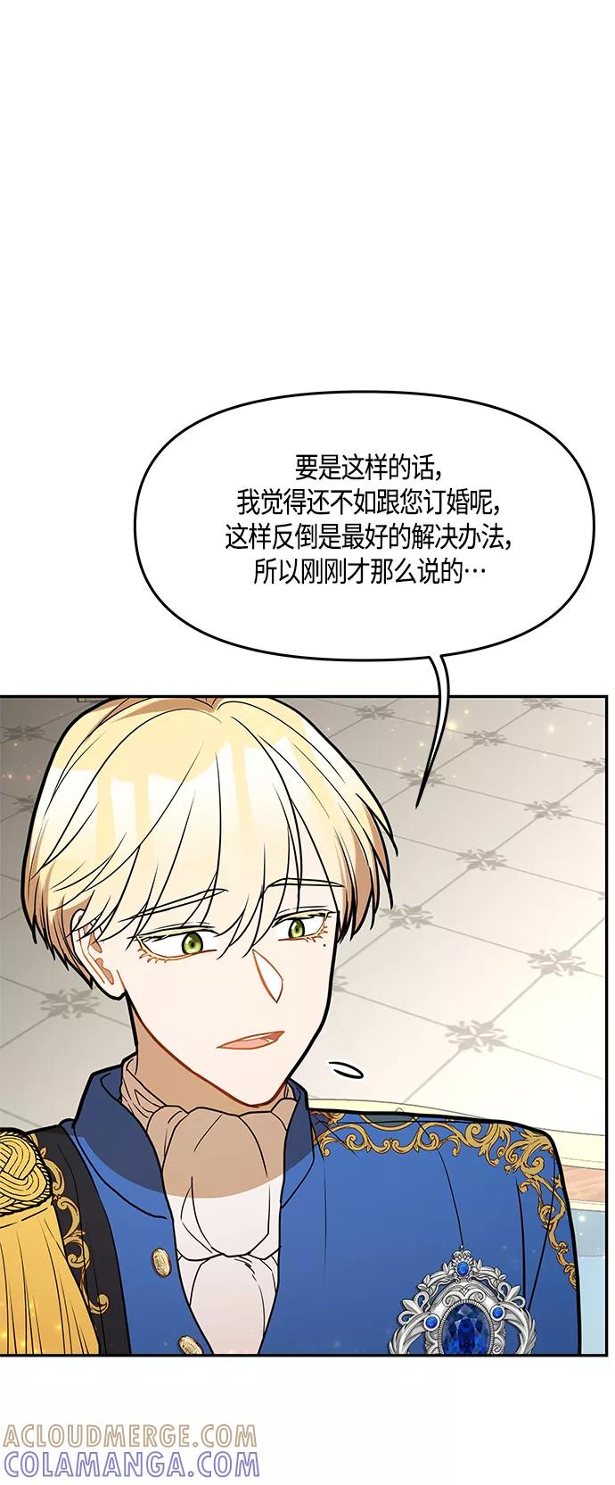 《知道结局的我们选择了逃避》第44话 第61页