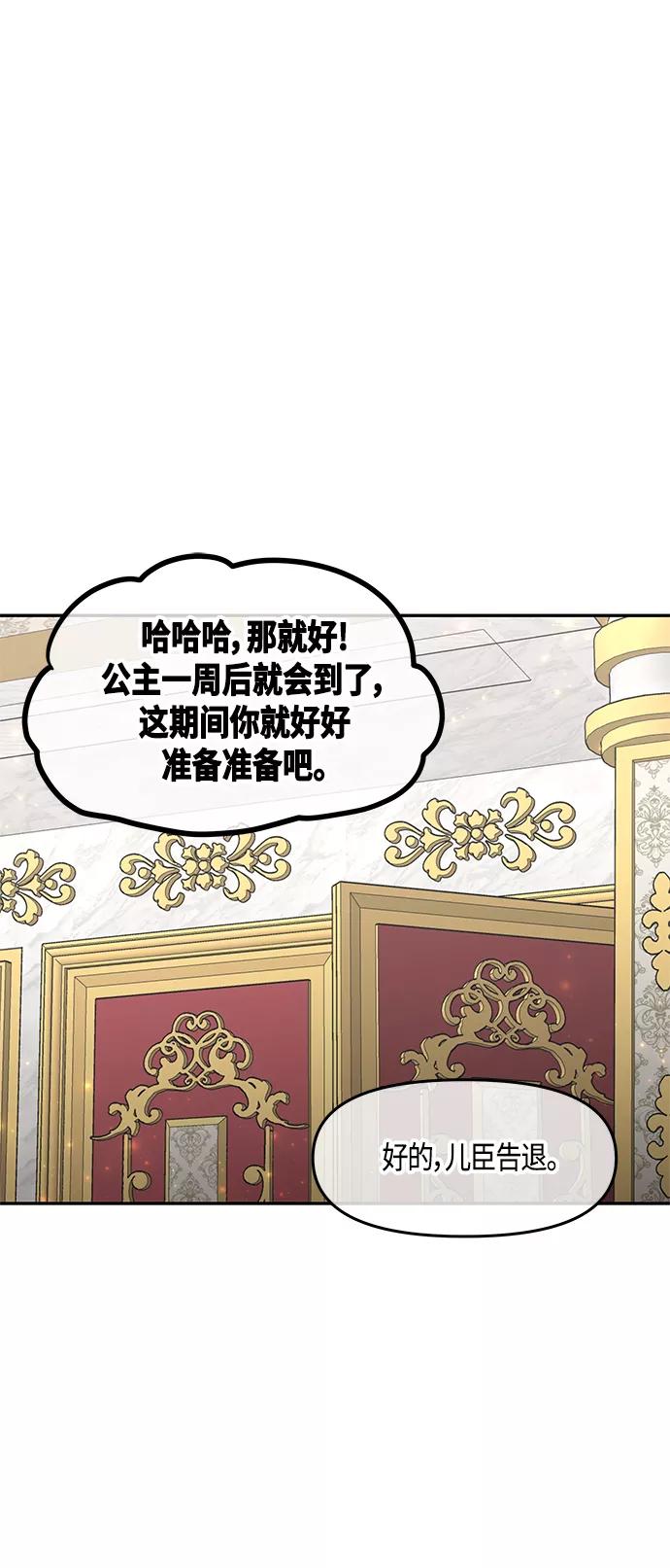 《知道结局的我们选择了逃避》第44话 第21页