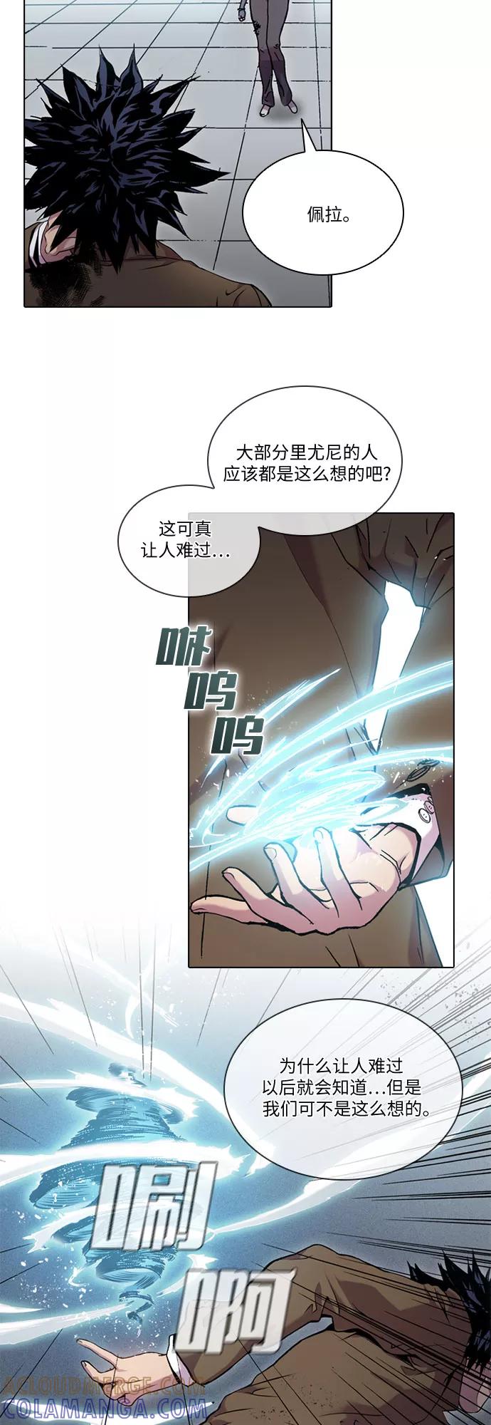 《真理》第44话 第7页
