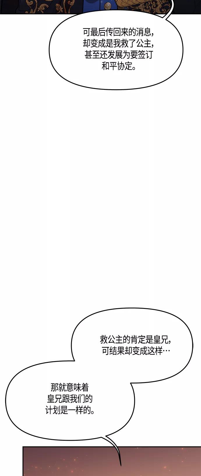 《知道结局的我们选择了逃避》第44话 第42页