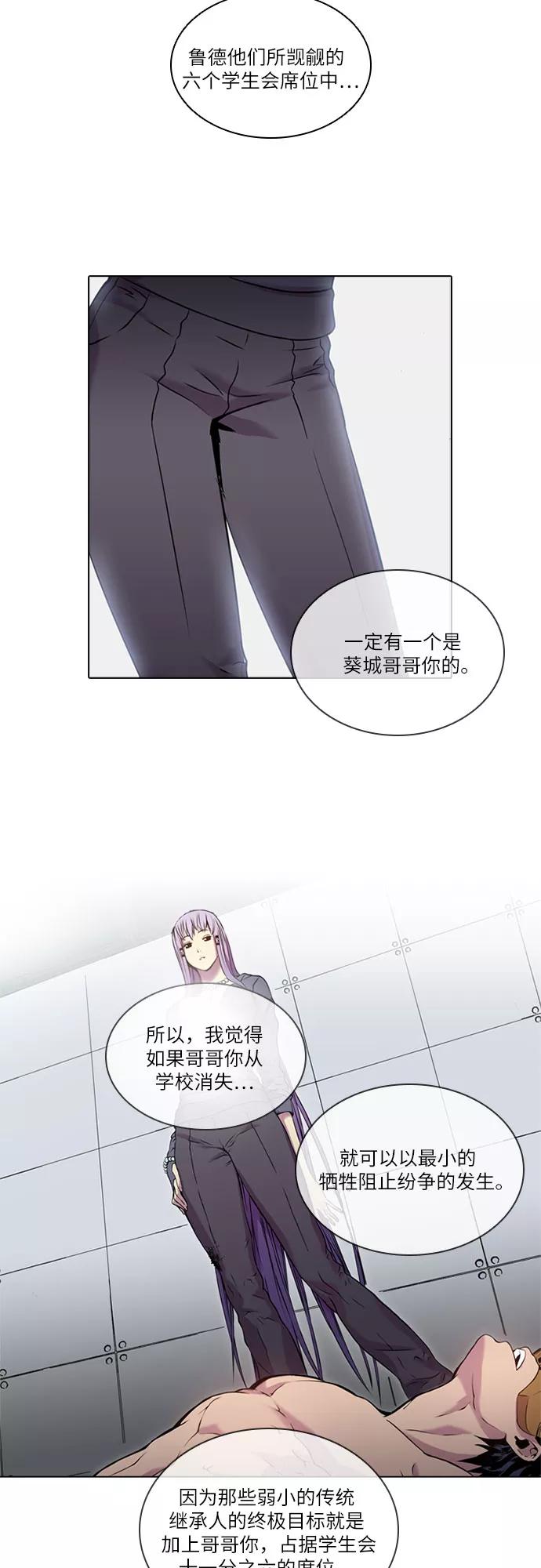 《真理》第44话 第28页